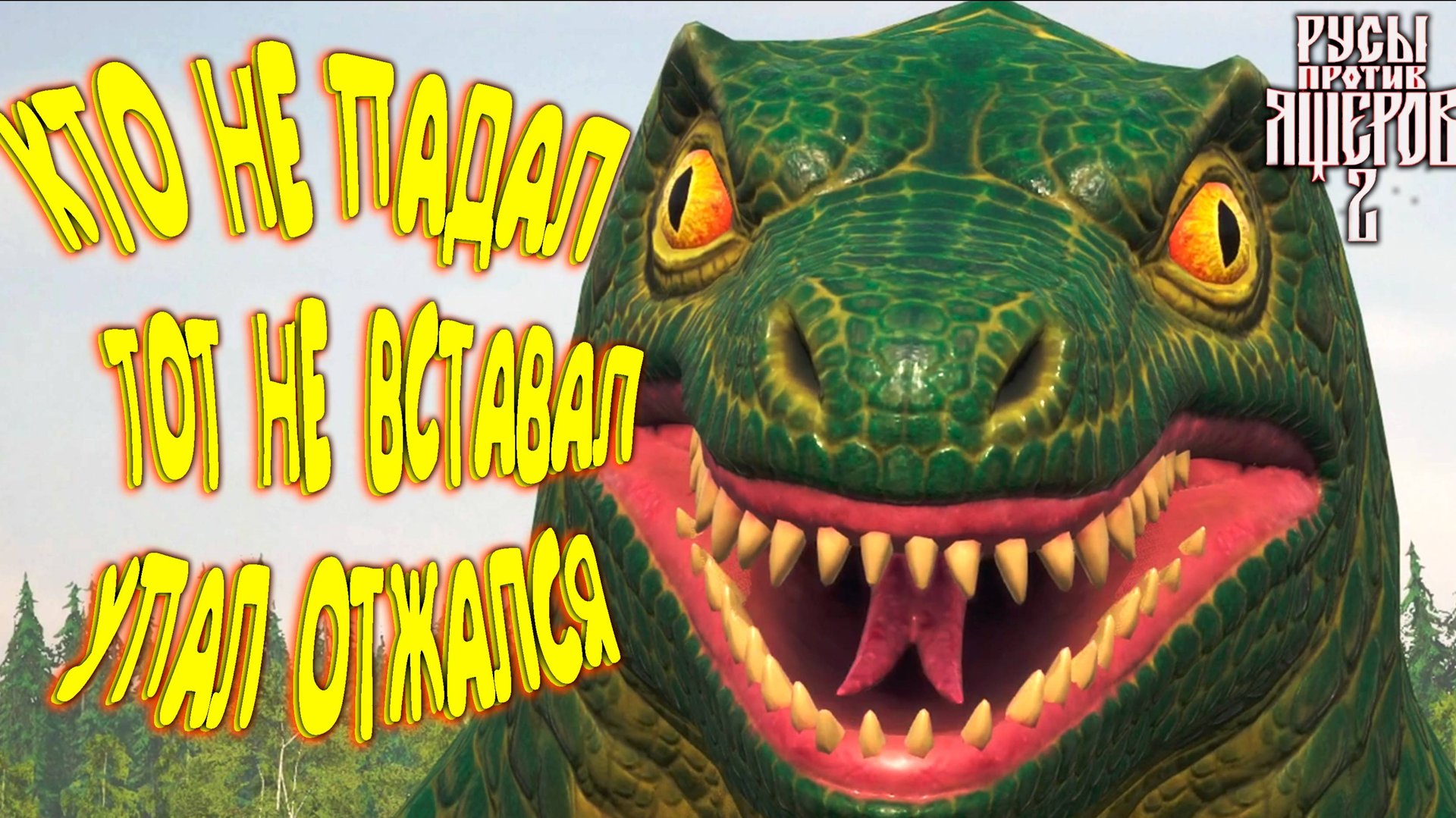 LIZARDS MUST DIE 2