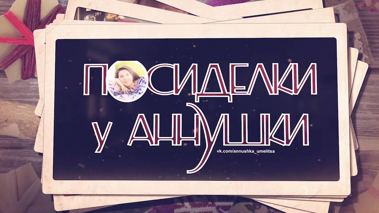 Посиделки (платно)