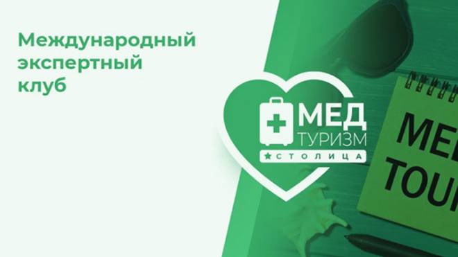 Международный экспертный клуб
