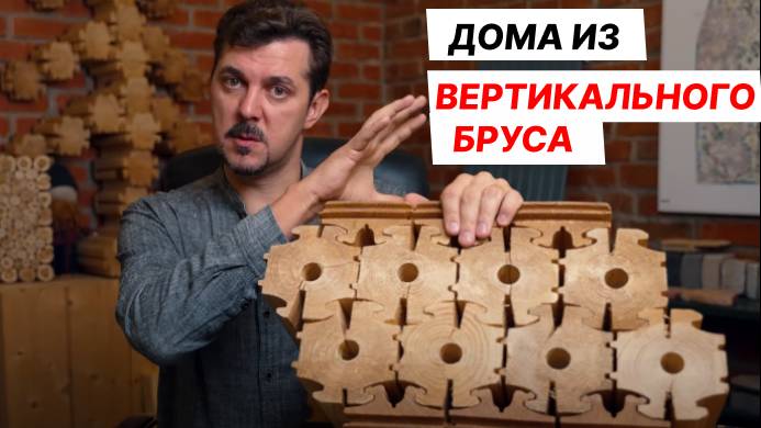 Технологии строительства деревянных домов Naturi