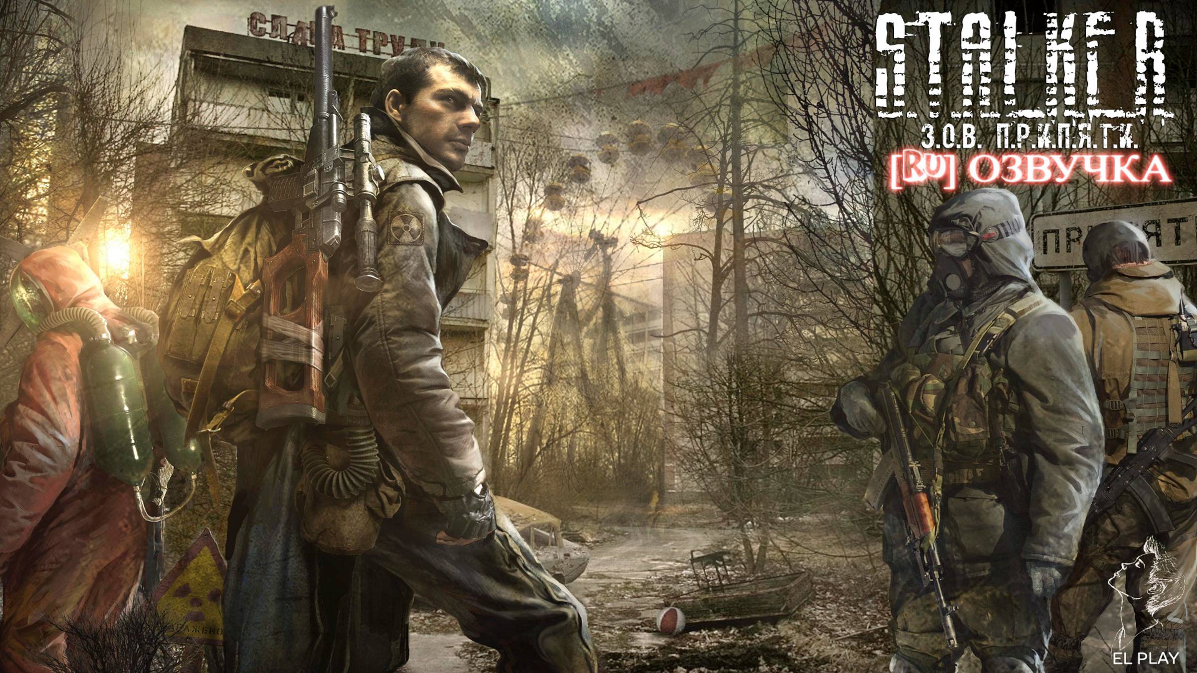 S.T.A.L.K.E.R.: Call of Pripyat (Сталкер: Зов Припяти)[RU]ОЗВУЧКА