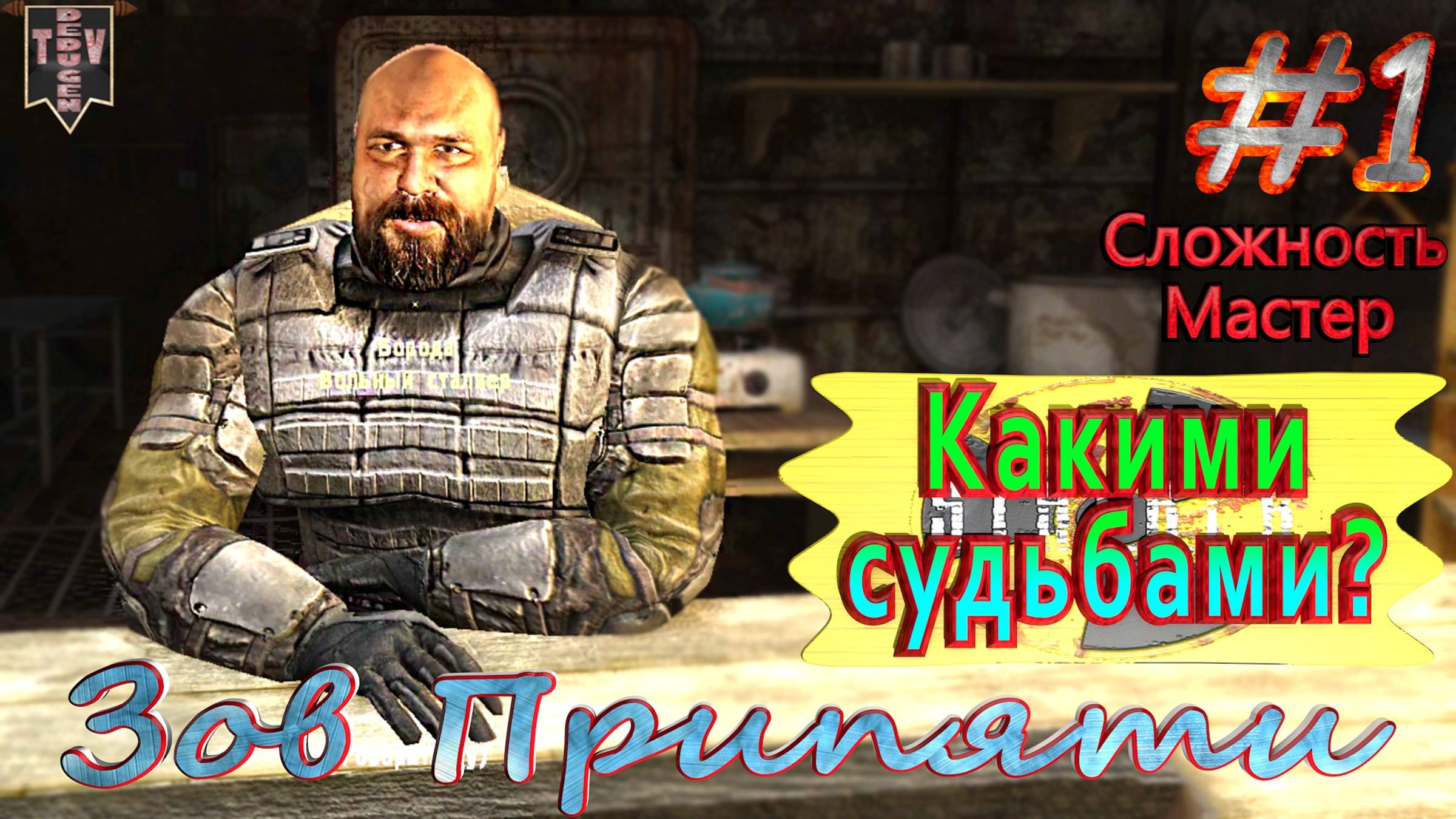 STALKER Зов Припяти. Полное прохождение.