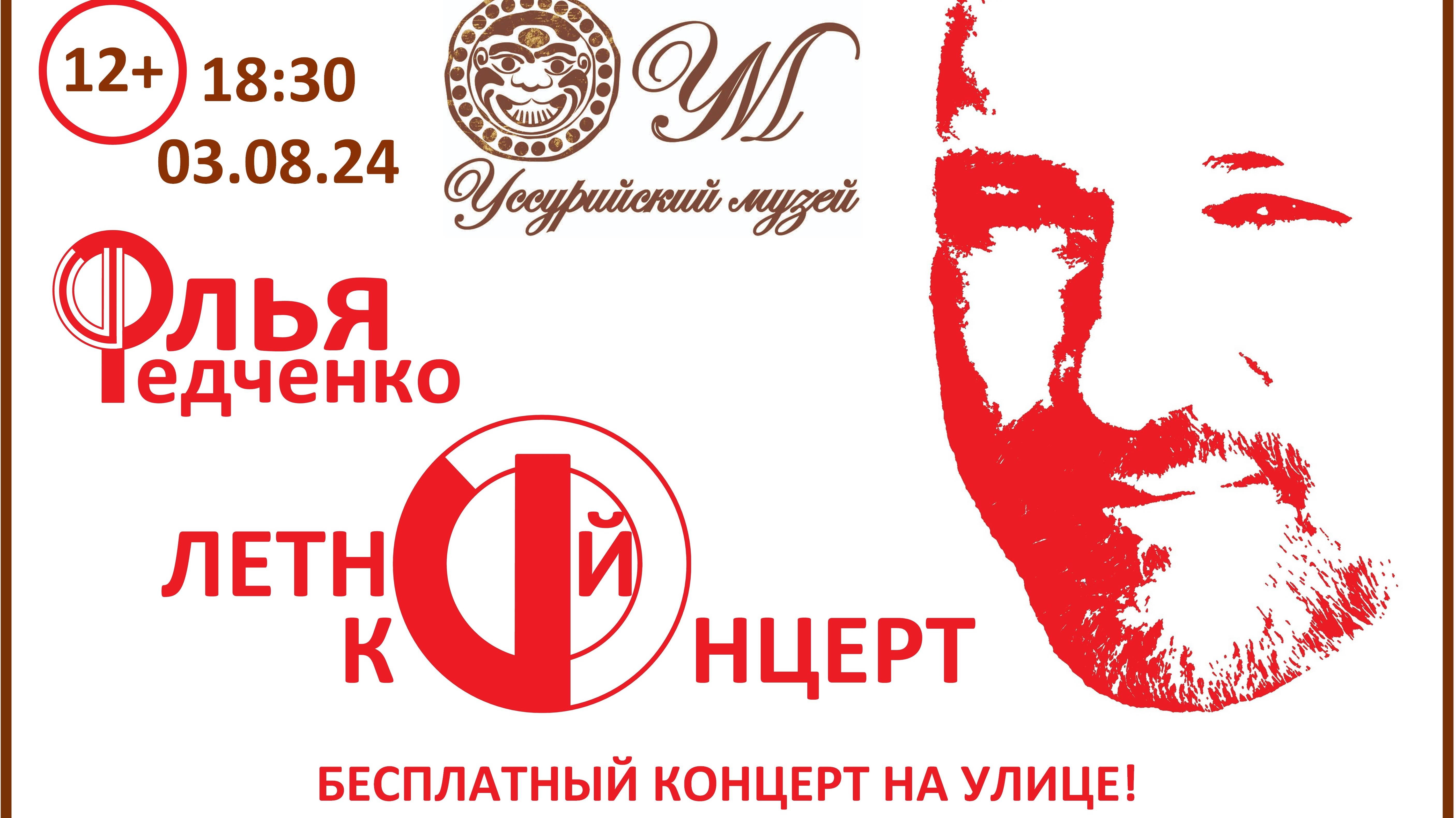 ЛЕТНИЙ КОНЦЕРТ