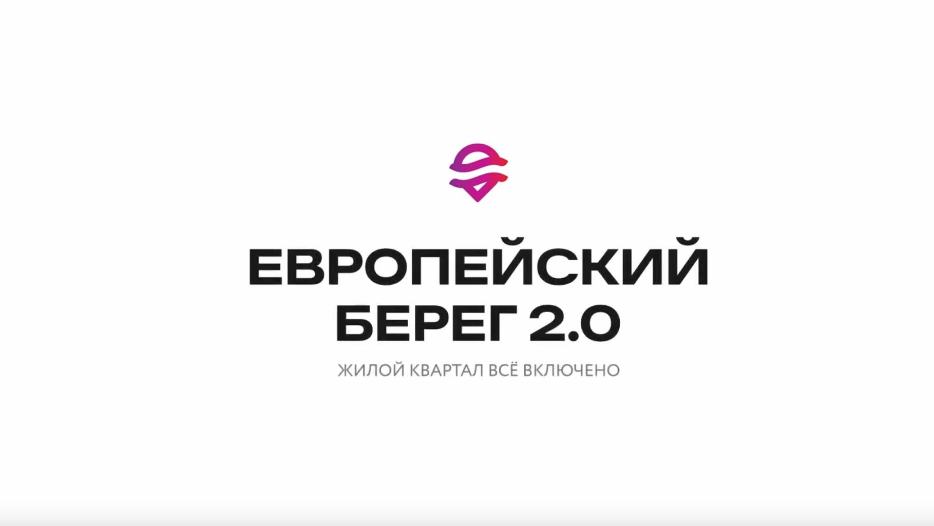 Европейский берег 2.0 | Тюмень