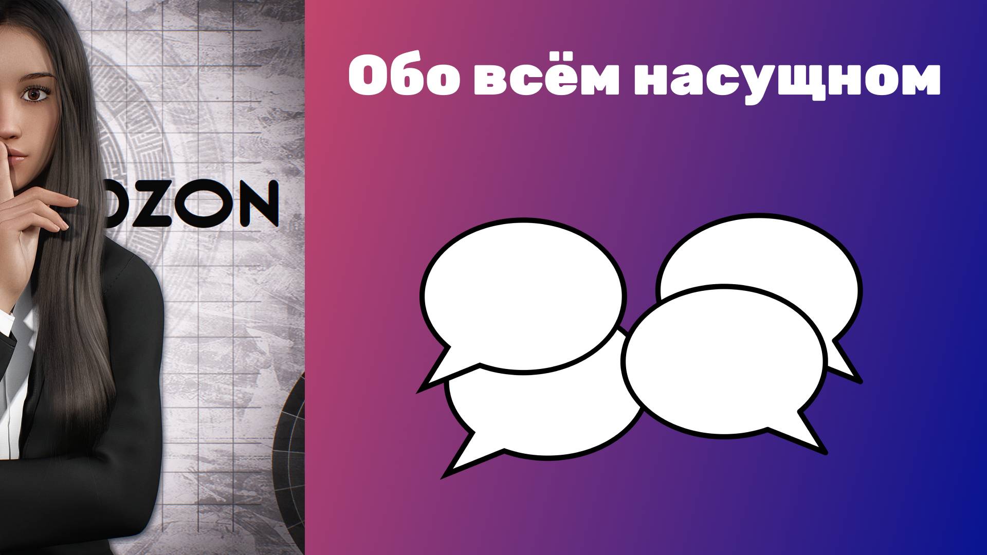 Комментарии и обсуждения