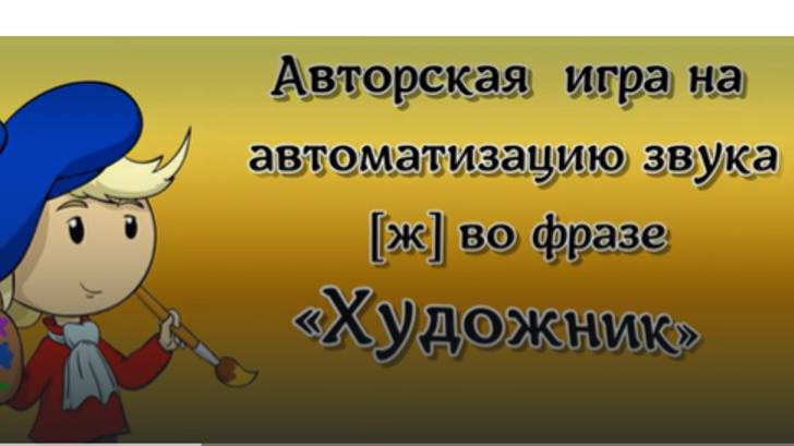 Логопедические игры