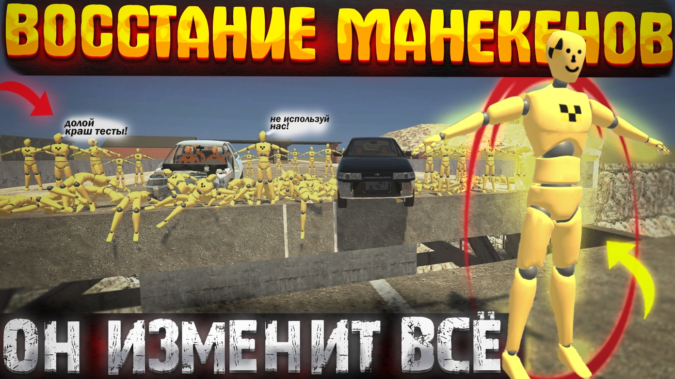 Ваз краш тест симулятор 2