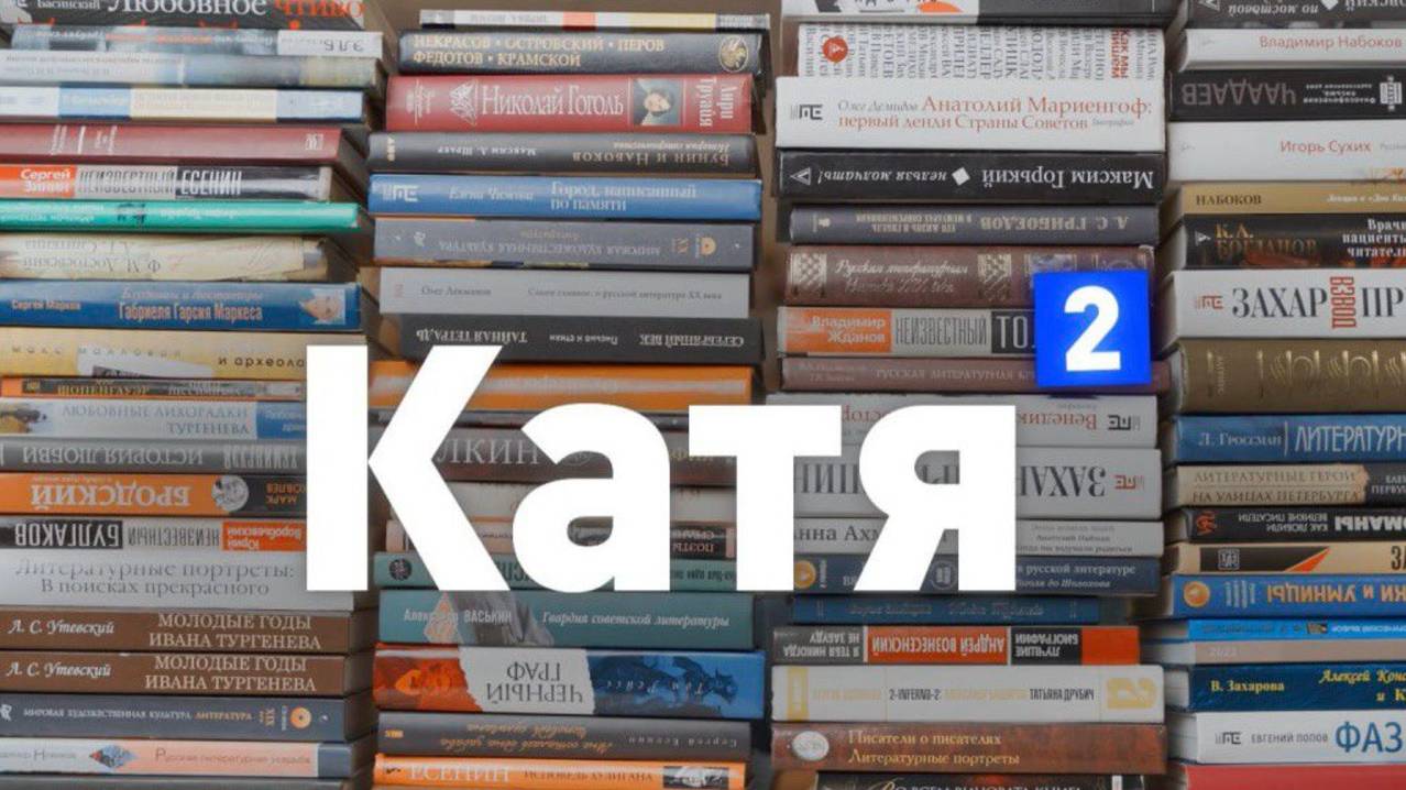 Катя в квадрате