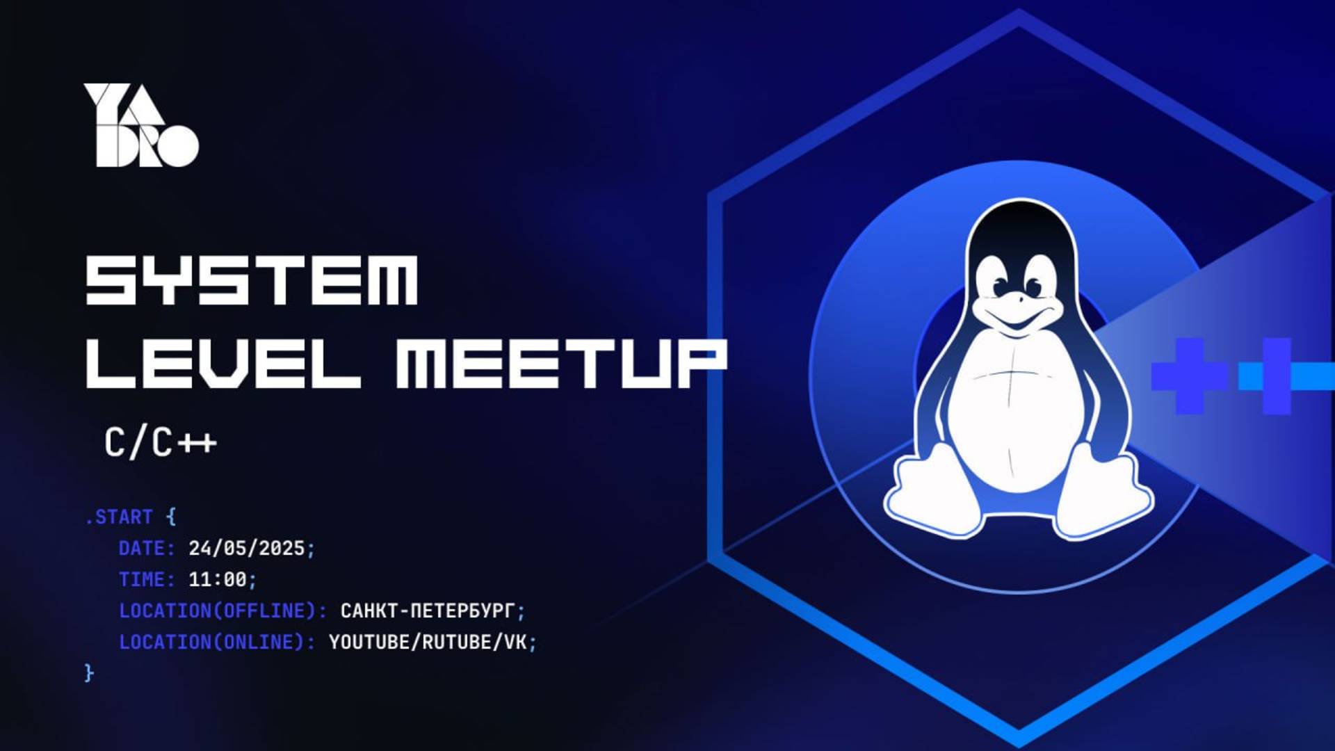 System Level Meetup. Поток С++