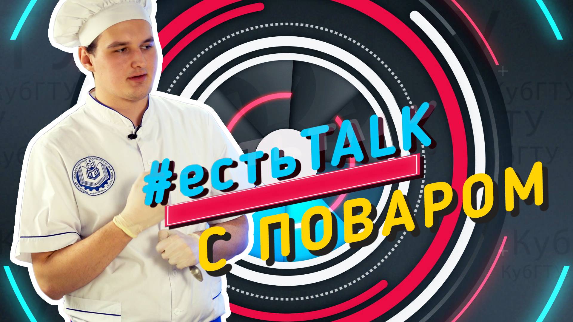 Увлечения студентов КубГТУ