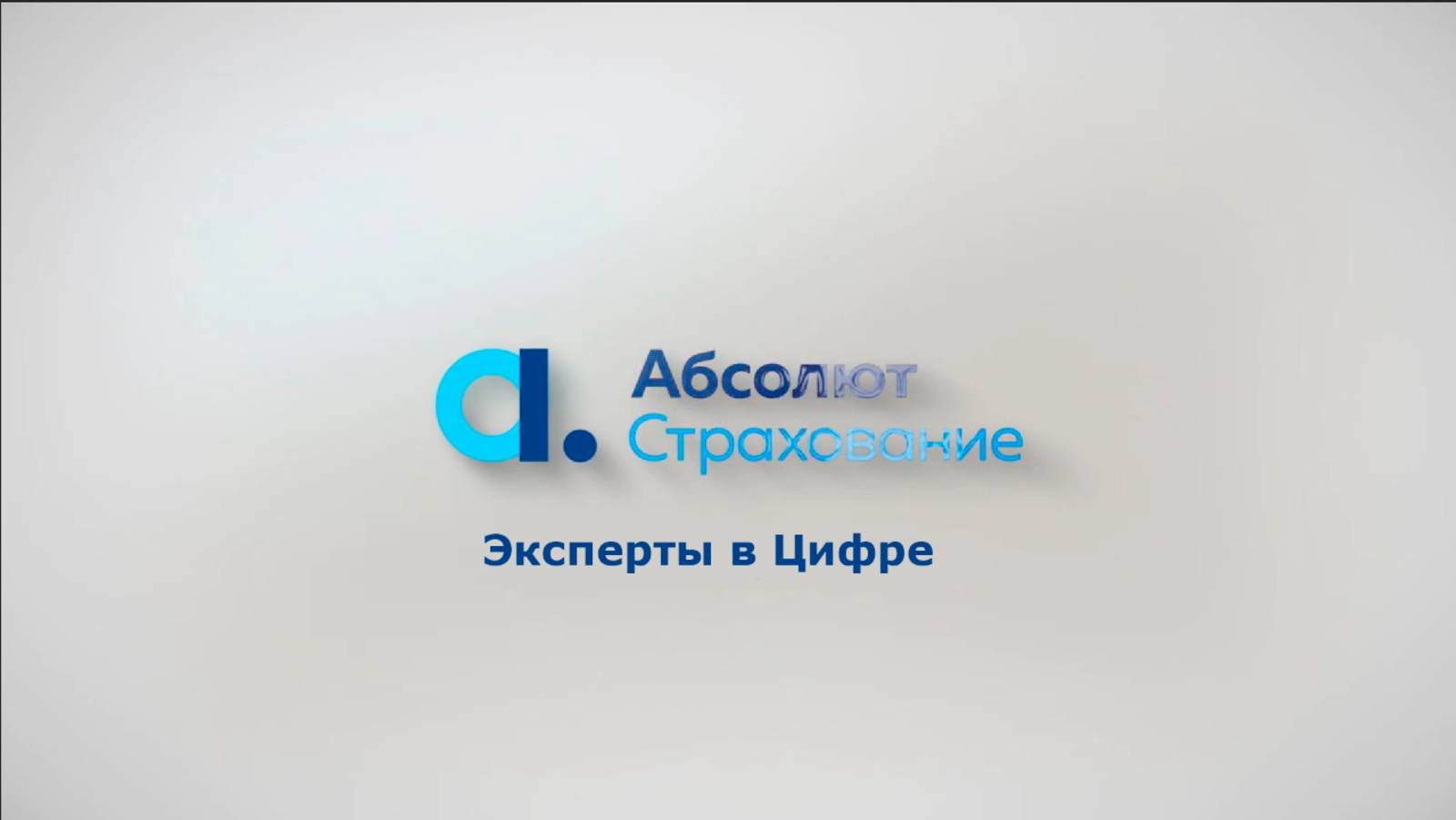 Эксперты в Цифре