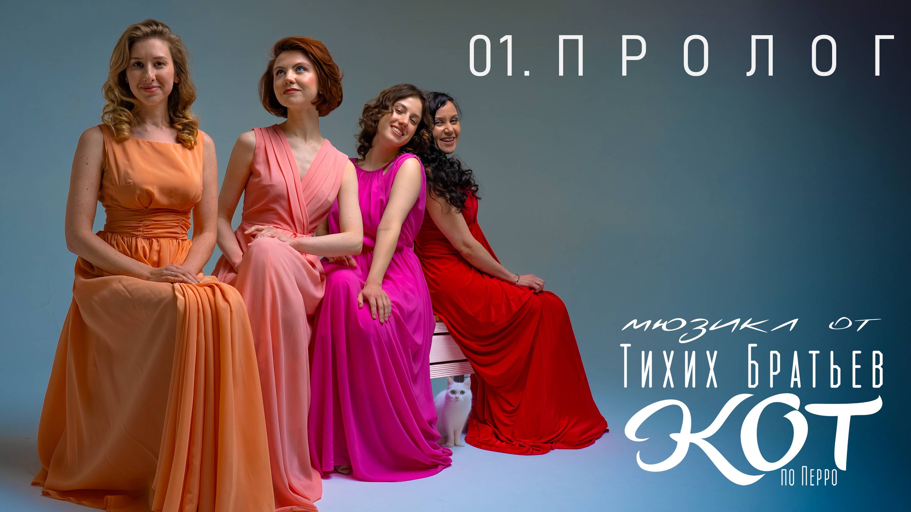 Мюзикл ″Кот″. Черновики и не только