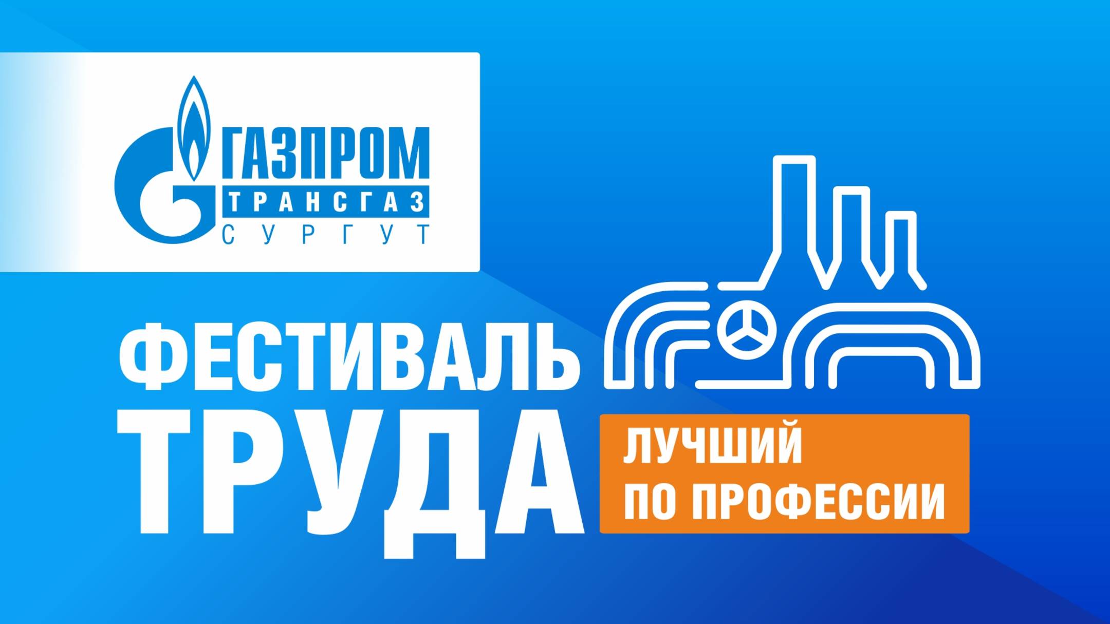 Лучший по профессии: конкурс профмастерства и другие мероприятия Фестиваля труда
