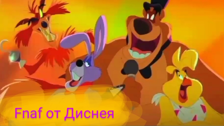 Дисней