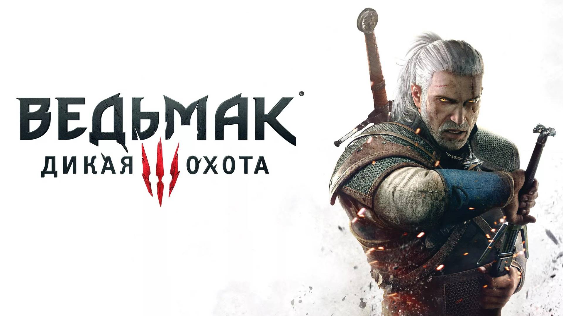 The Witcher 3: Wild Hunt