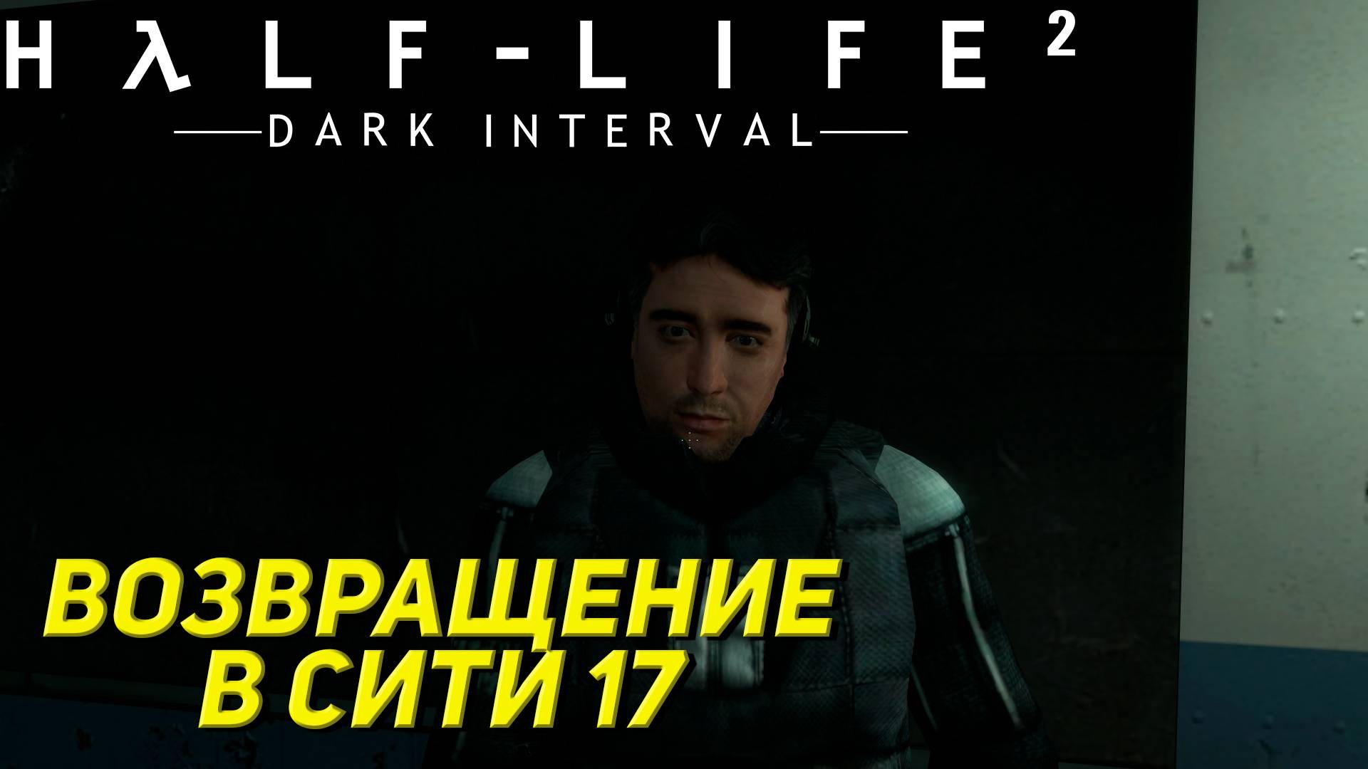 Half-Life 2 Dark Interval