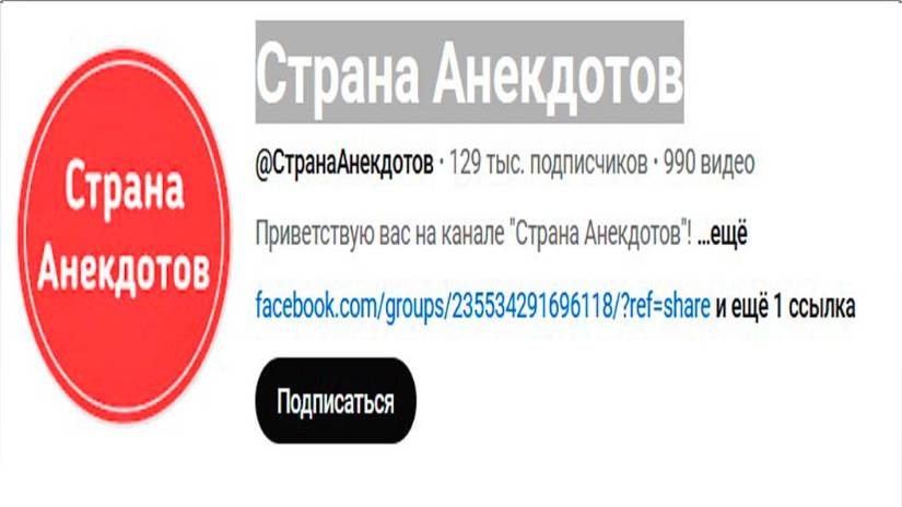 АНЕКДОТ.
