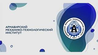АМТИ - Армавирский механико-технологический институт, филиал КубГТУ