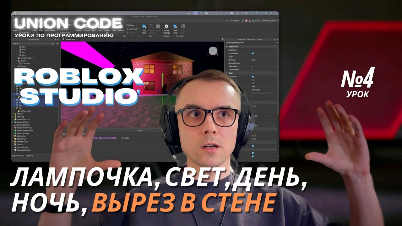 Полный курс по роблокс: пошаговое обучение созданию игр с нуля для детей