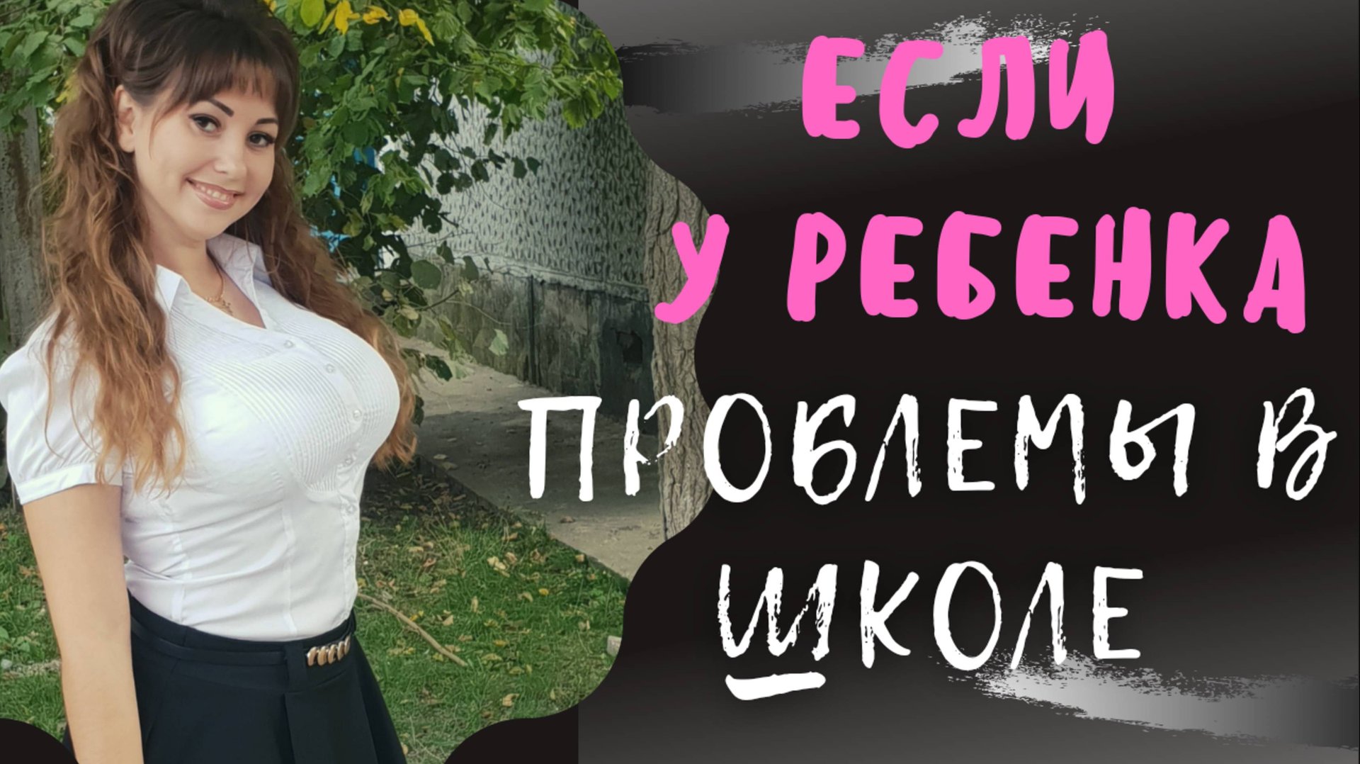 О детях. Как уберечь? Что делать, если.. ? Как воспитывать? Как узнать? Если проблемы в школе?