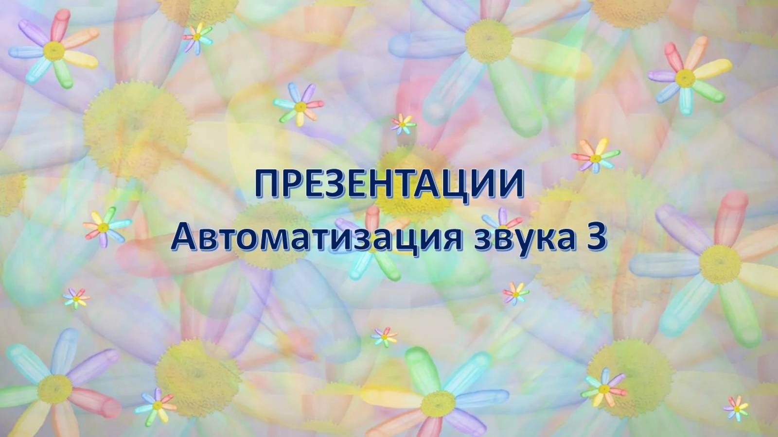 Звук З
