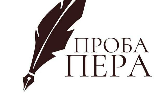Проба