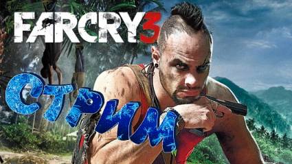 FAR CRY 3 and 6   СТРИМ