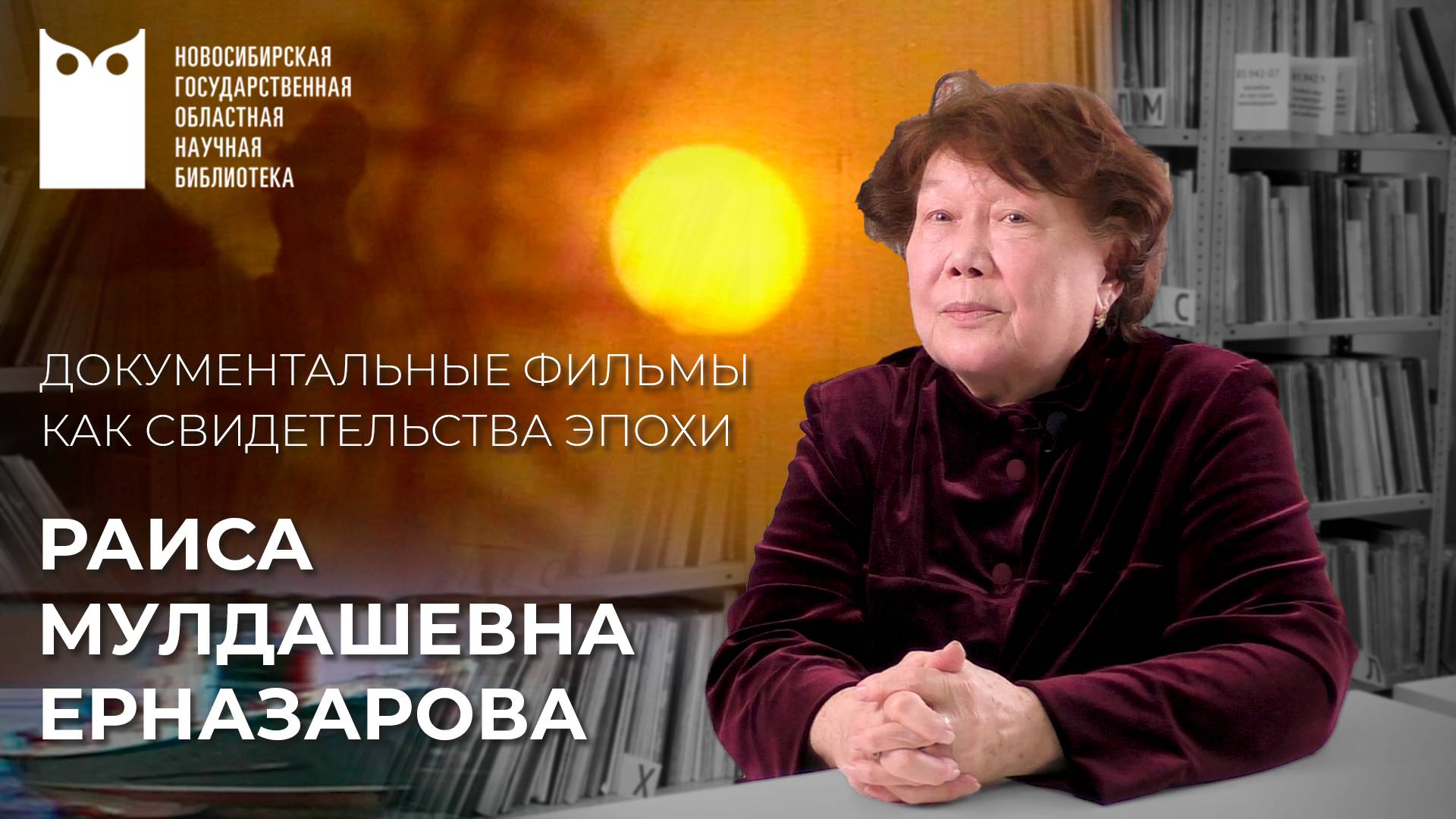Документальные фильмы как свидетельства эпохи
