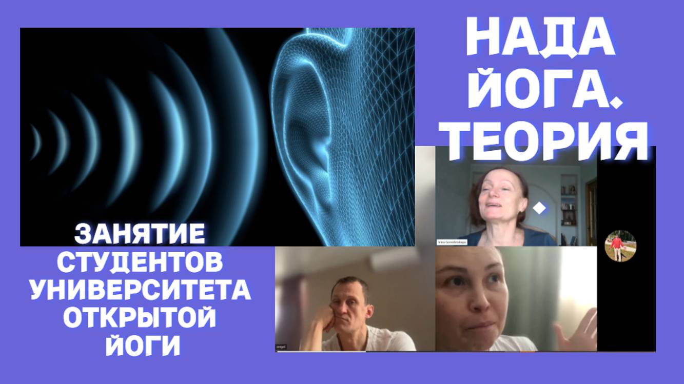 Нада йога