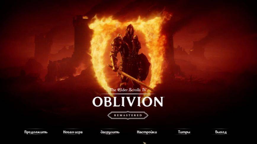 The Elder Scrolls 4: Oblivion Remastered.