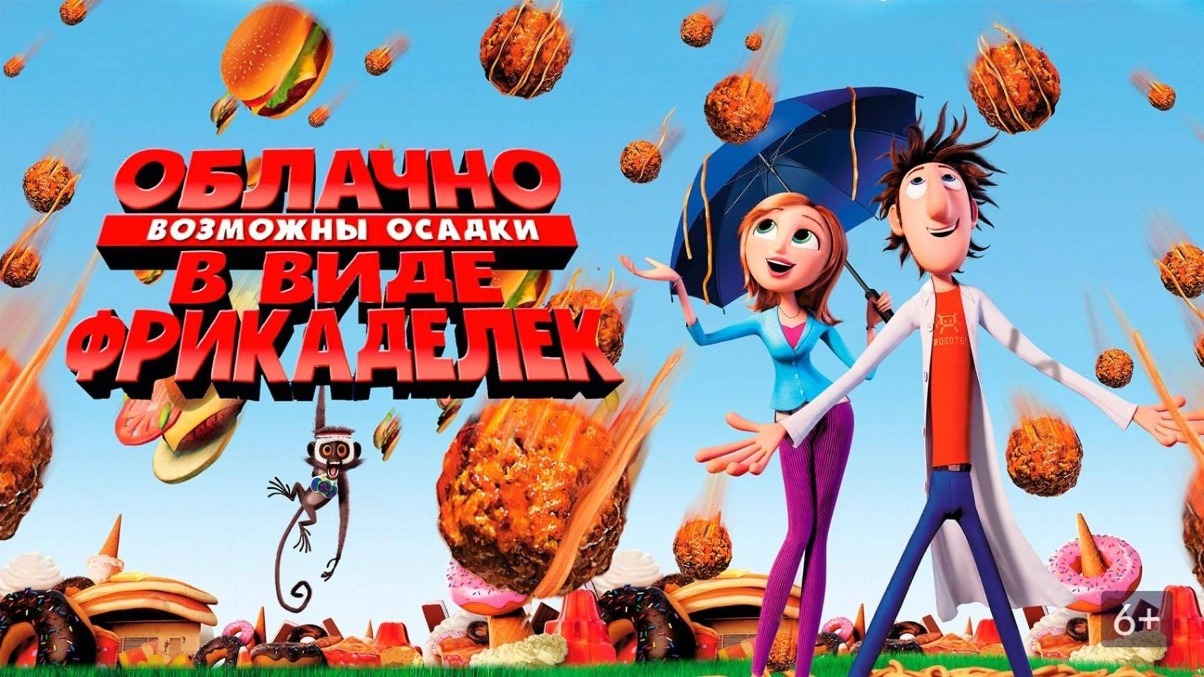 Прохождение игры Облачно возможные осадки в виде фрикаделек (PSP)
