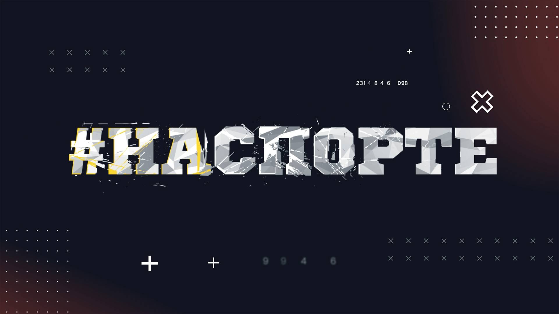 #наспорте