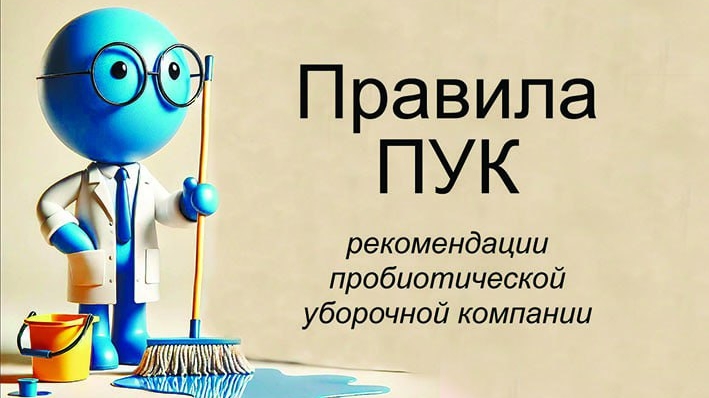 ОЧИЩЕНИЕ ПРОСТРАНСТВА