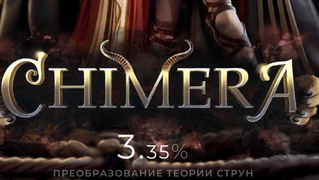 Химера. Истории другого мира