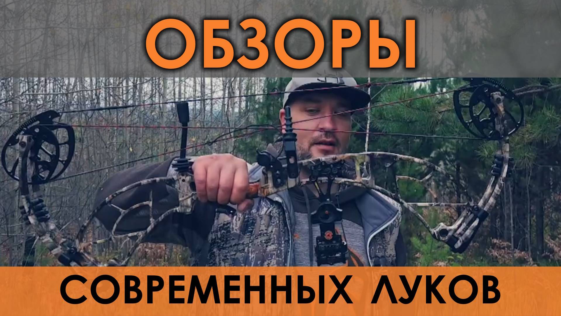 Луки для стрельбы