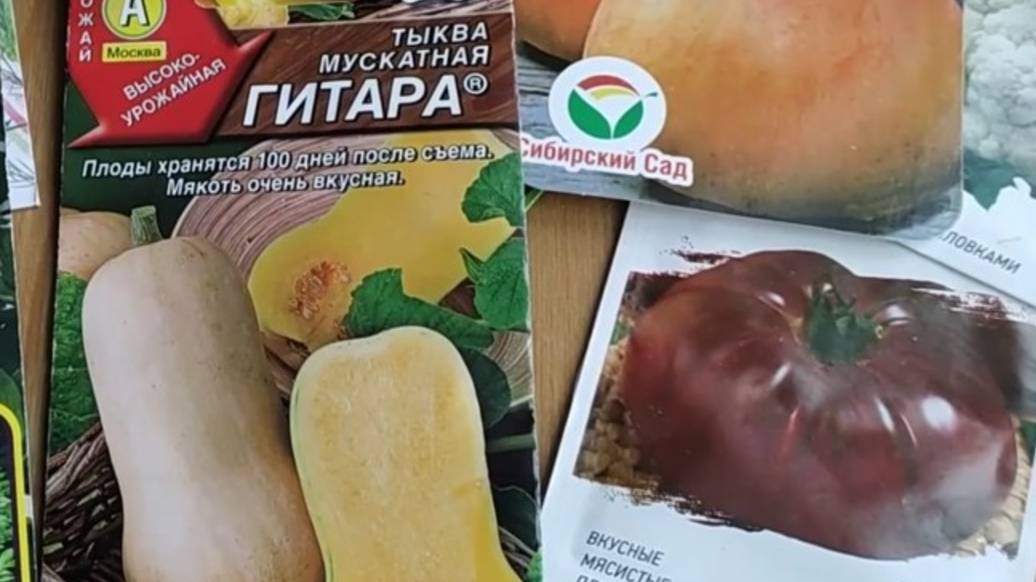 Семена