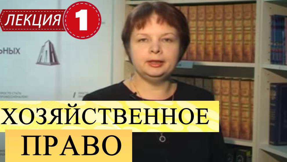 Хозяйственное право.