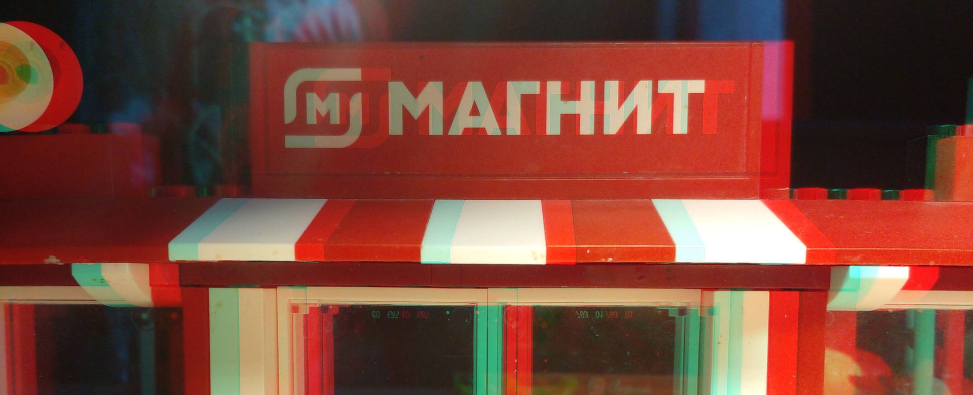 Магазин ″Магнит″.