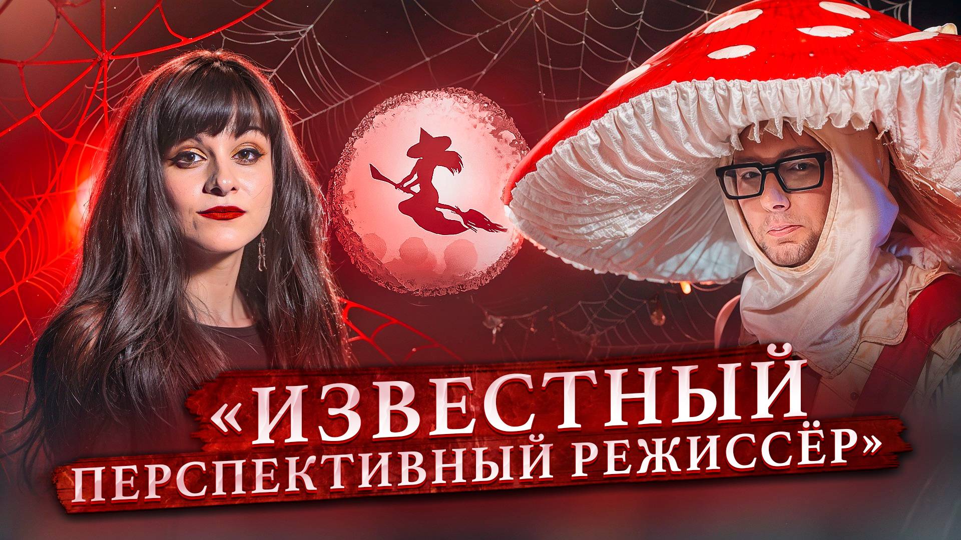 Салон литературоведьмы