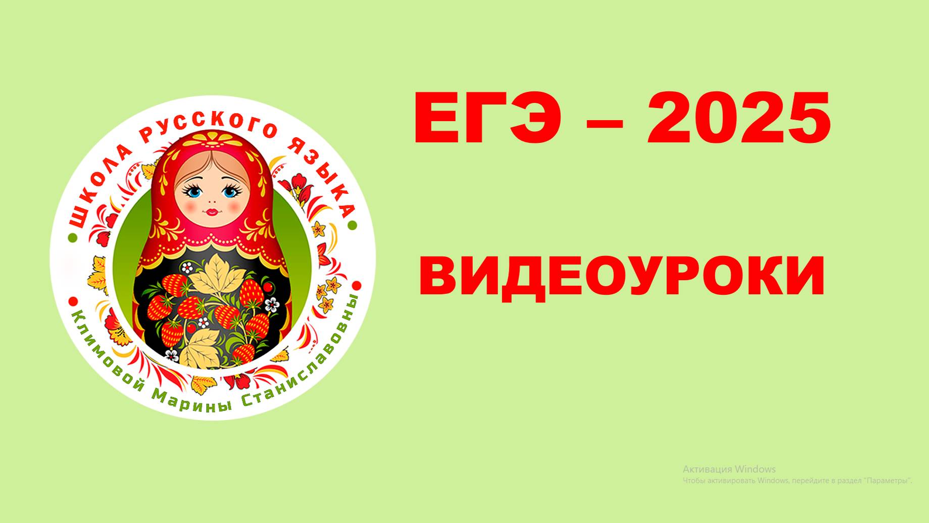 ВИДЕОУРОКИ ЕГЭ_русский язык