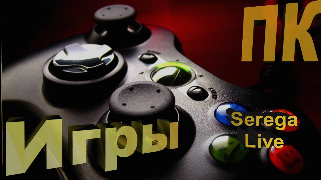 Стримы по играм на пк