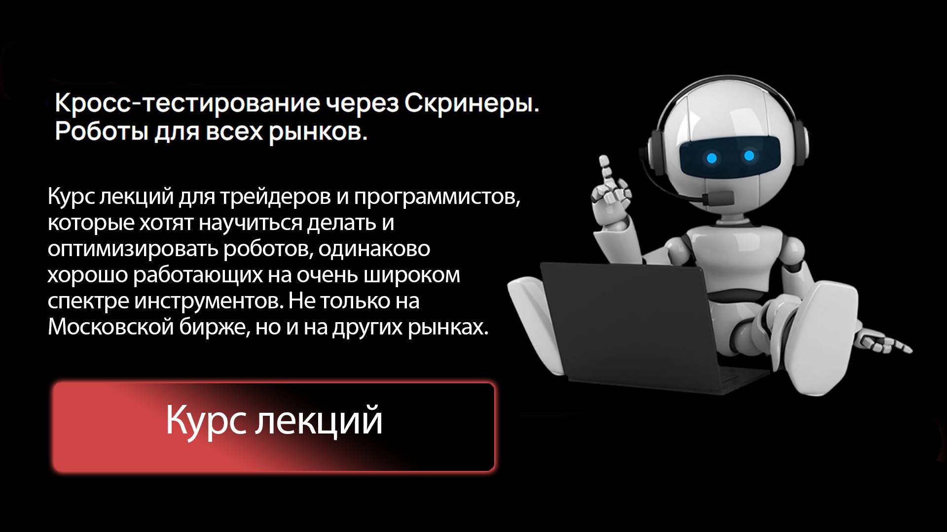Кросс-тестирование через Скринеры.