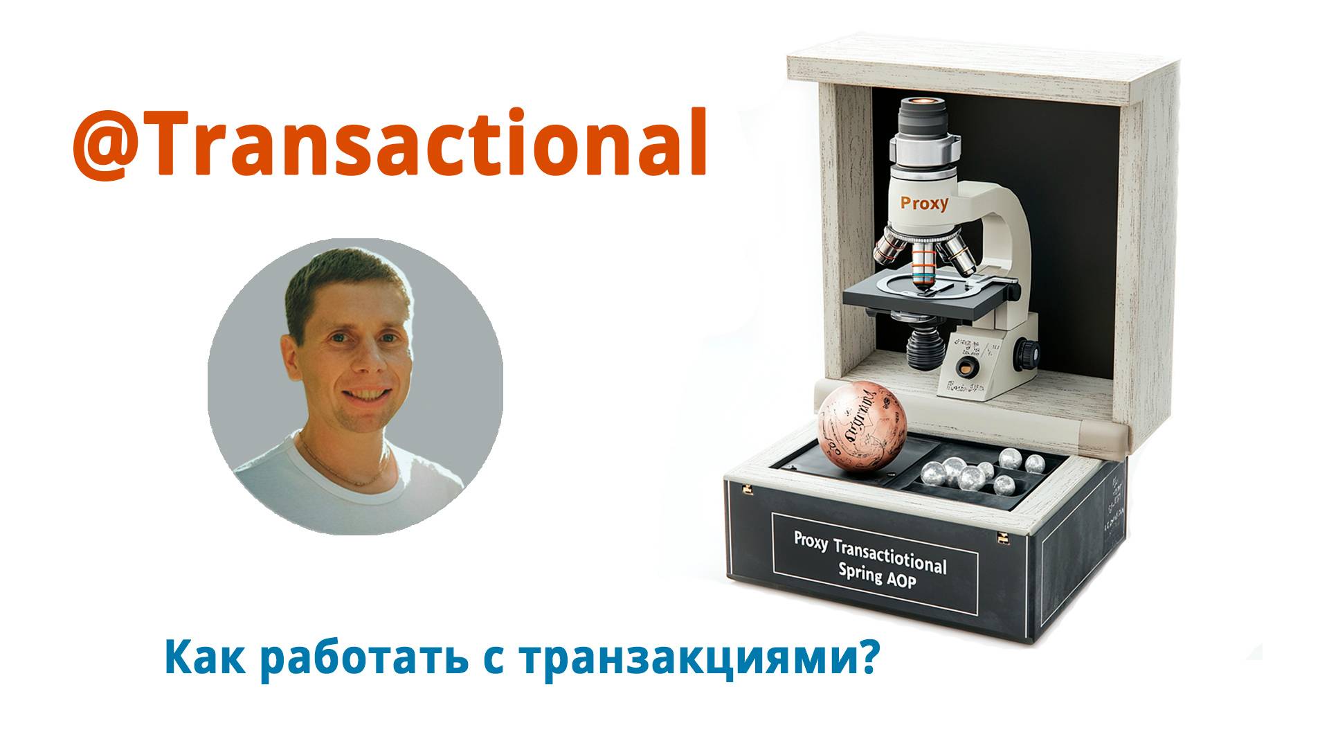 Транзакции