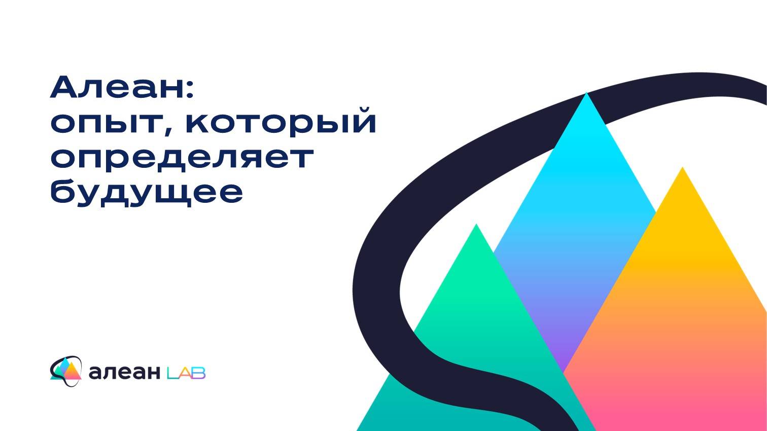 Лучшие практики от экспертов Alean LAB