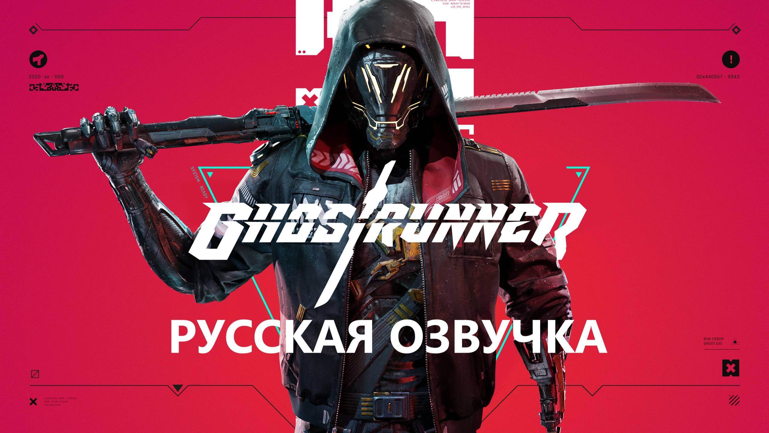 Игра▶️GhostRunner(Русская Озвучка) Пройдена