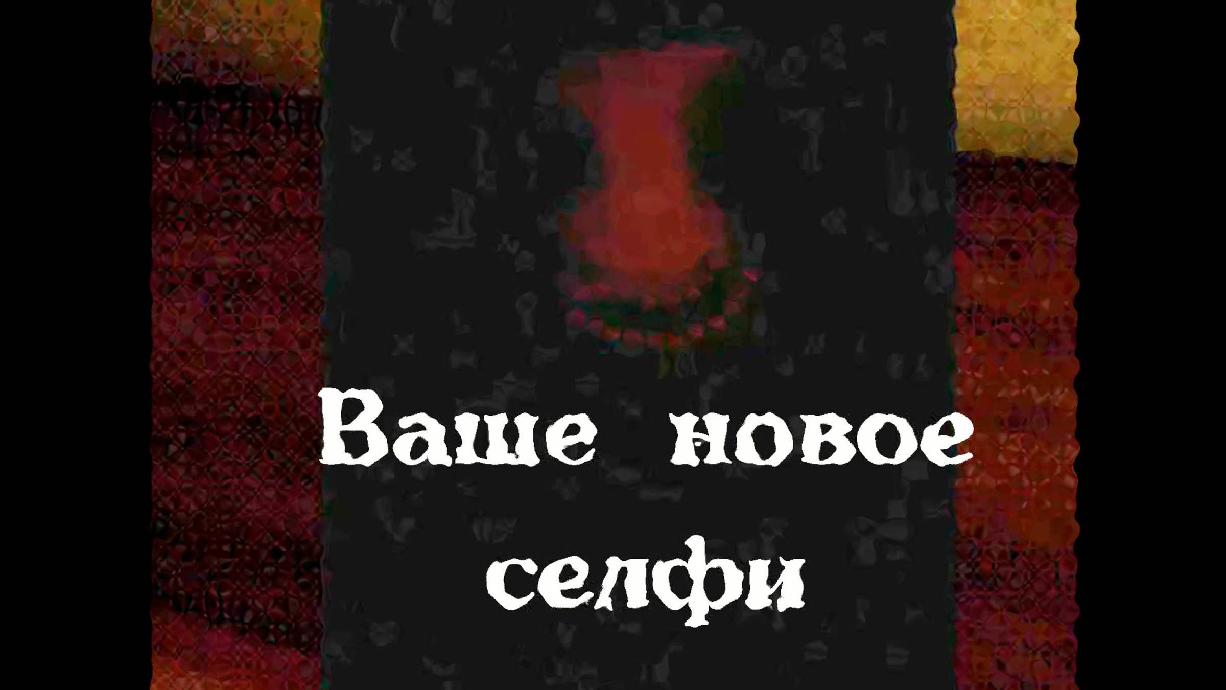 Инди-хорроры про культы и секты, лавкрафтовщина