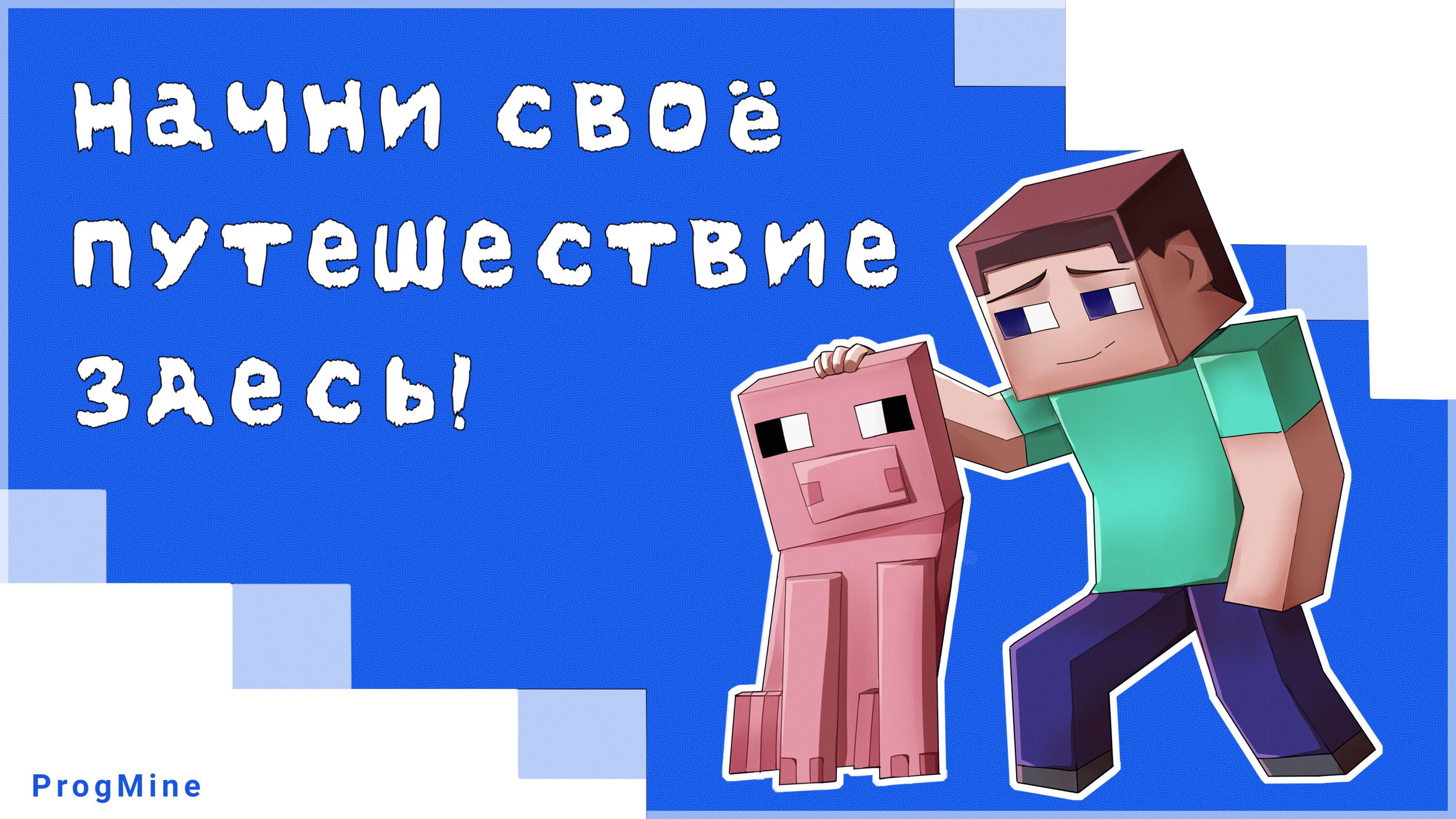 «ProgMine» – увлекательный образовательный проект.