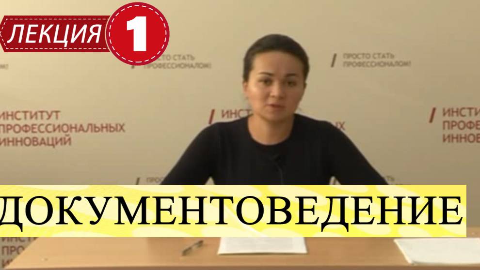 Документоведение.