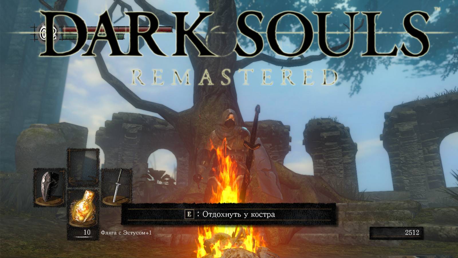 Прохождение Dark souls remastered