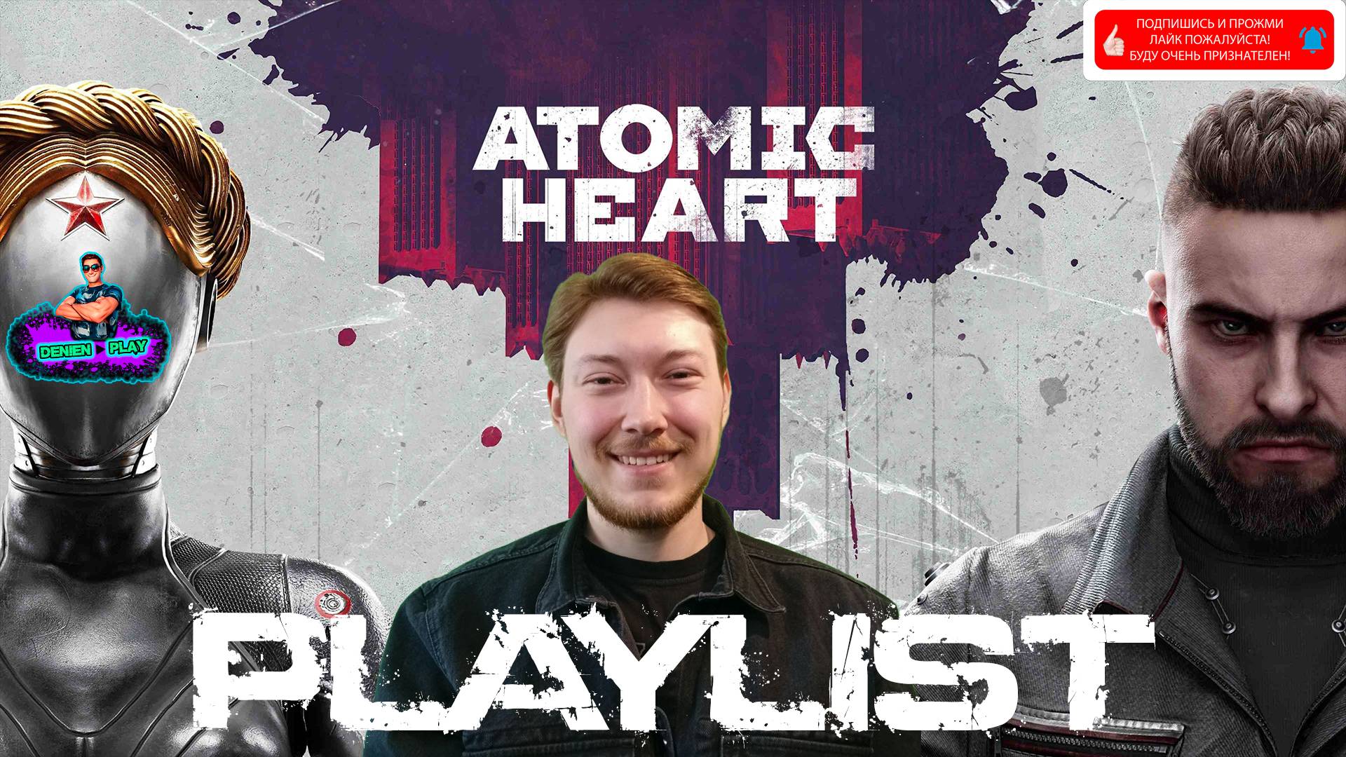 ATOMIC HEART